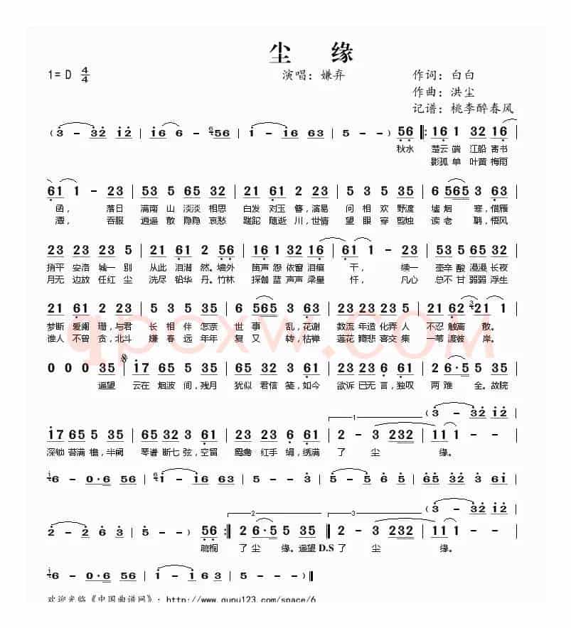 尘缘(白白词 洪尘曲)