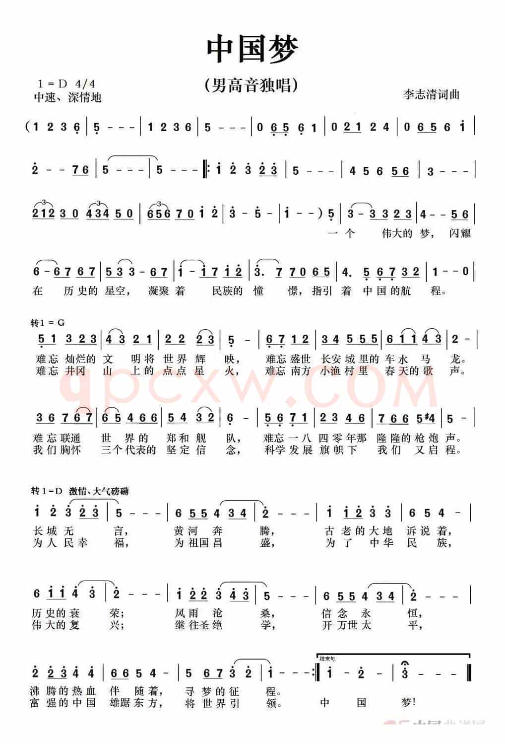 中国梦（男高音独唱）