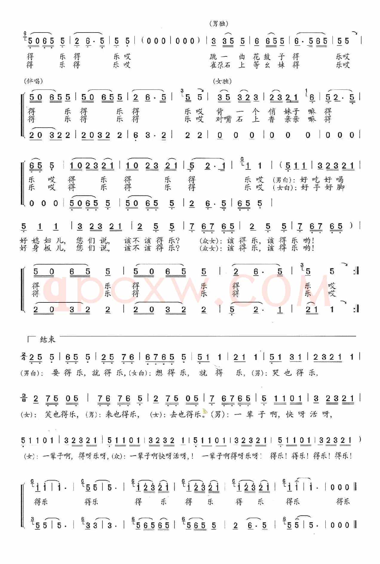 得乐歌(青苹 哈林词 石玉泉曲)