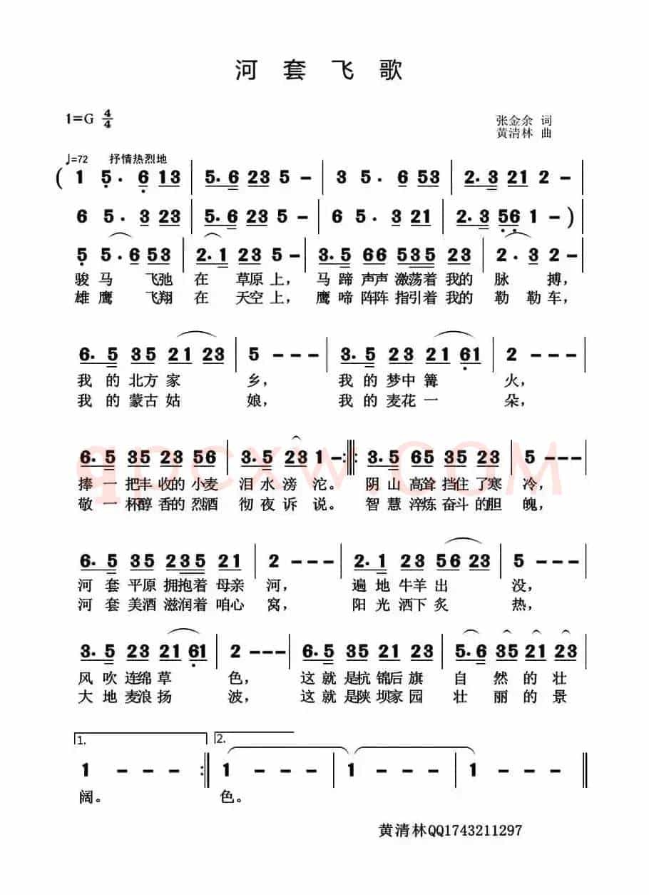 河套飞歌