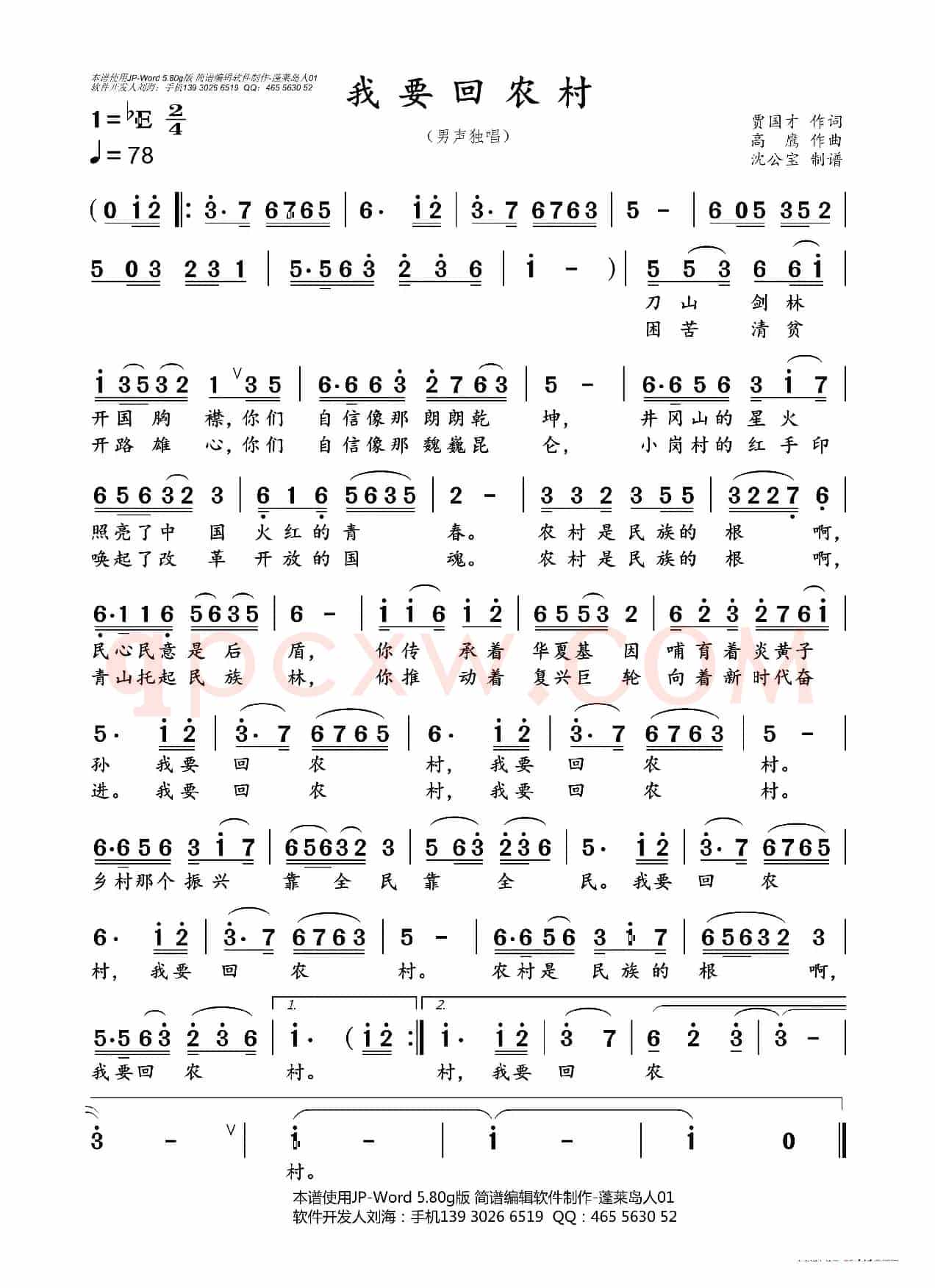 我要回农村