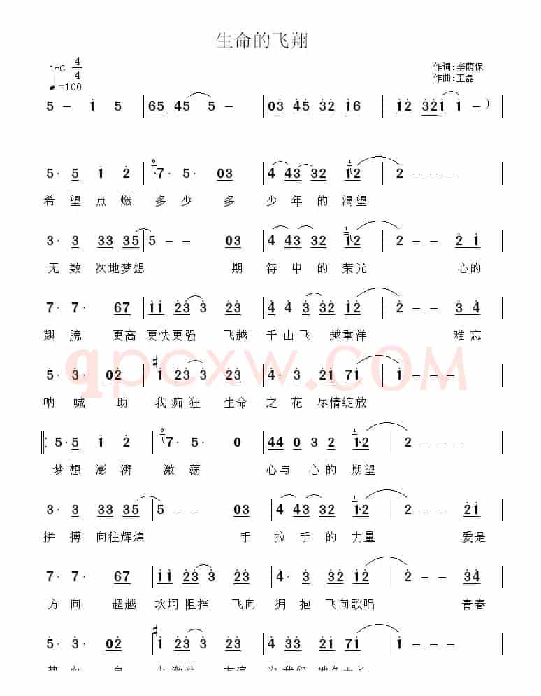 生命的飞翔（李荫保词 王磊曲）