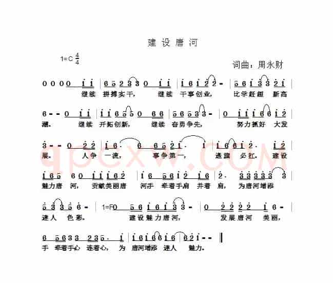 建设唐河