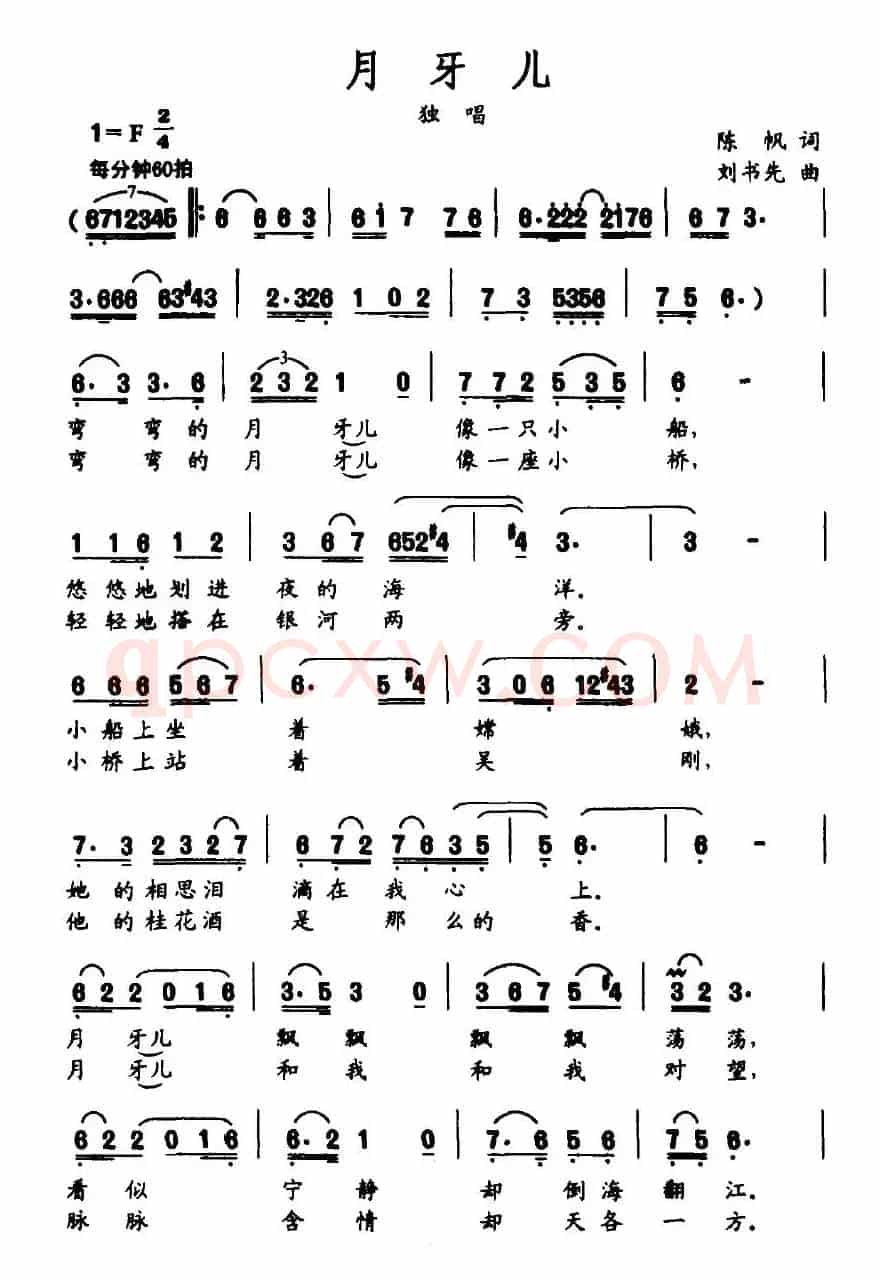 月牙儿（陈帆词 刘书先曲）