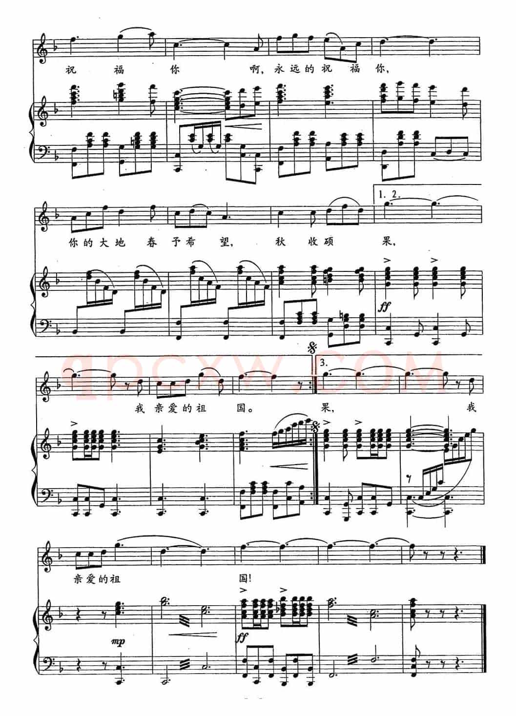 祖国，我永远祝福你（云剑词 印青曲、正谱）