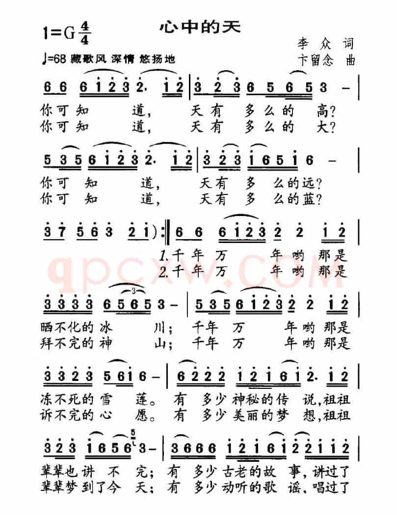 心中的天（李众词 卞留念曲）