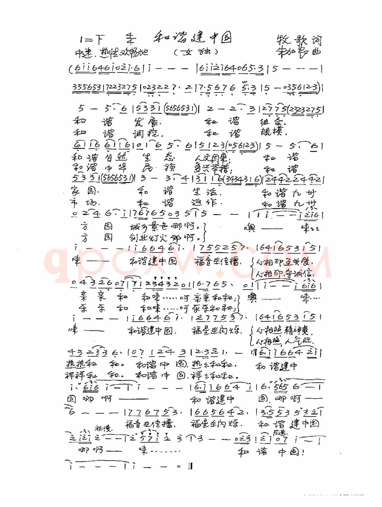 和谐建中国（牧歌词 朱加农曲）