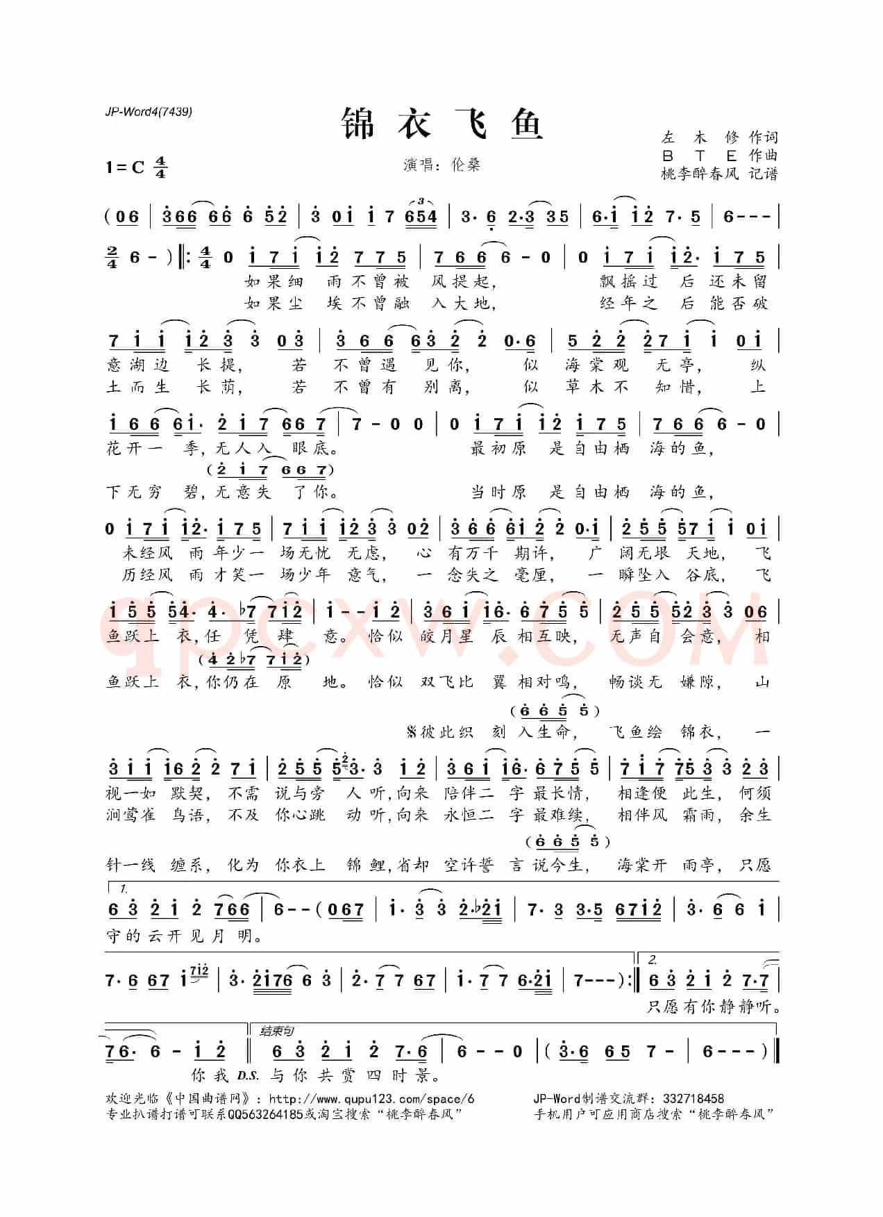 锦衣飞鱼