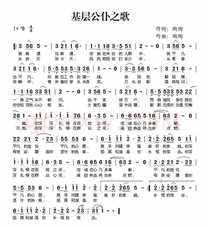 基层公仆之歌