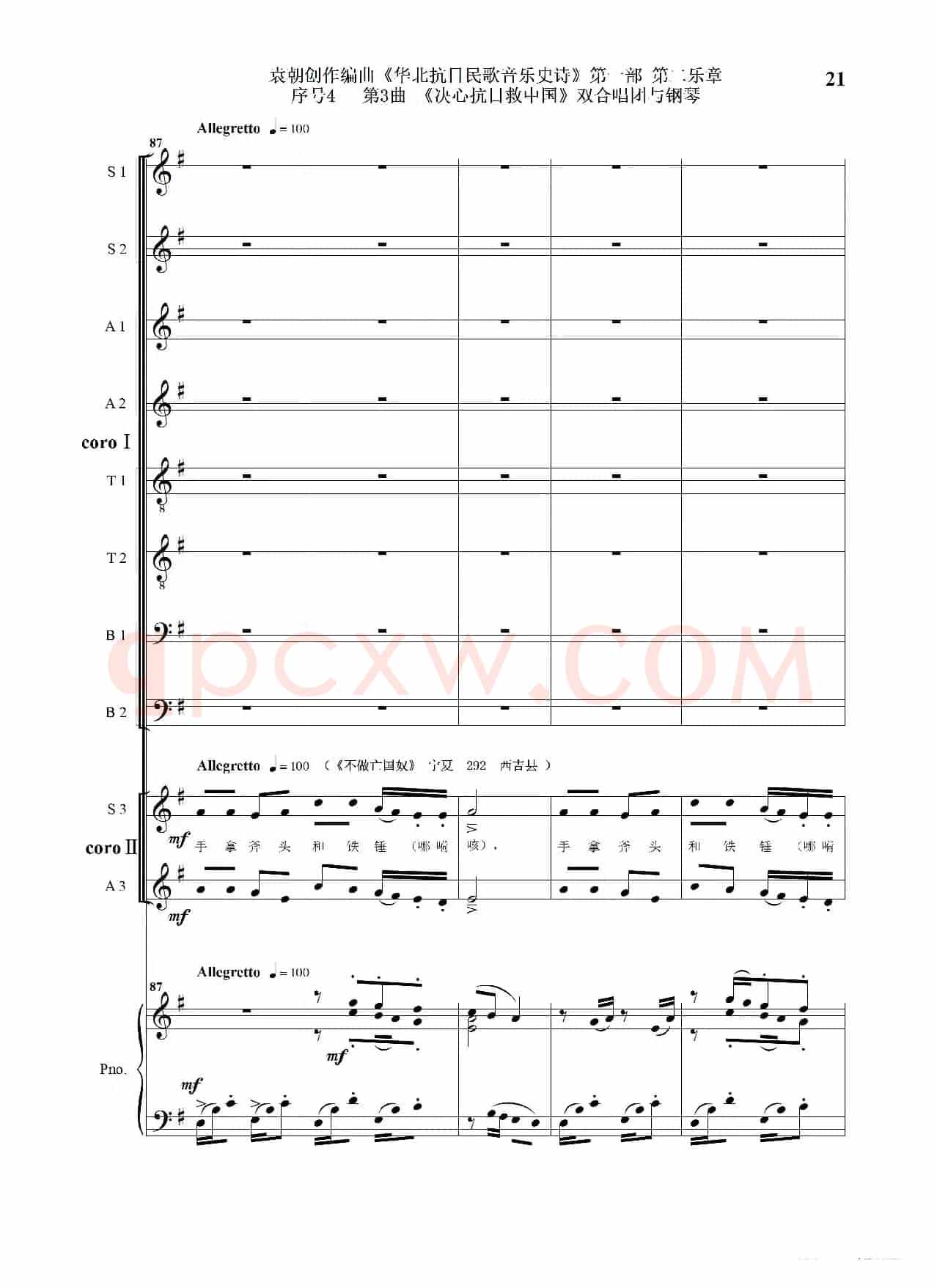序号4第3曲《决心抗日救中国》双合唱团与钢琴