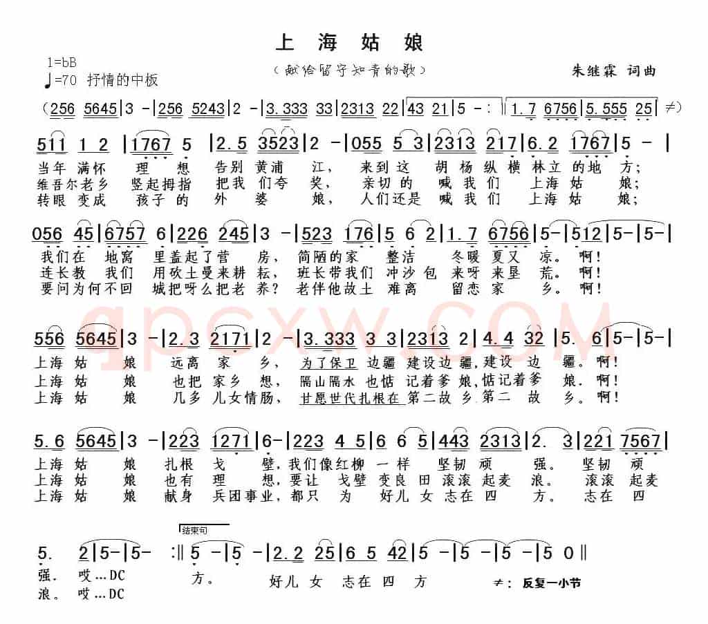 上海姑娘（朱继霖词曲）