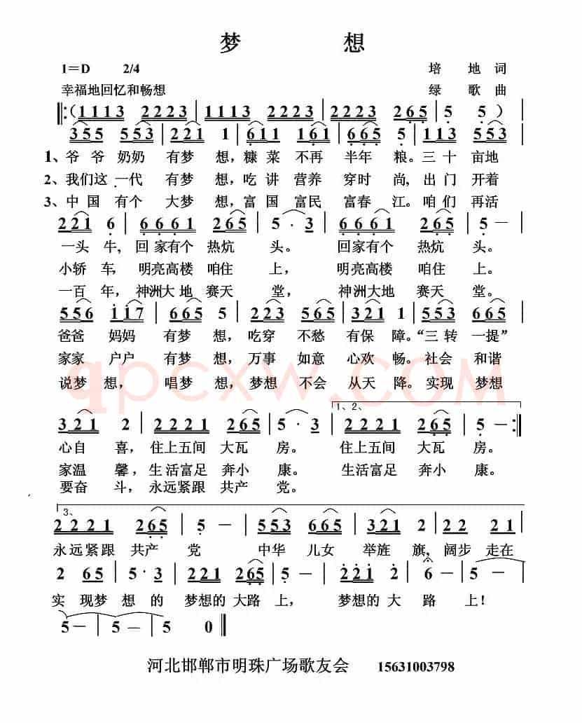 梦想（培地词 绿歌曲）