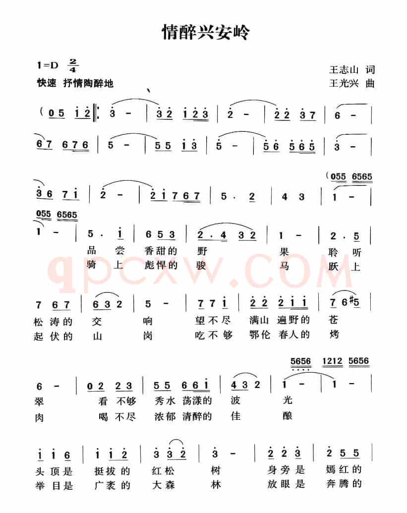 情醉兴安岭