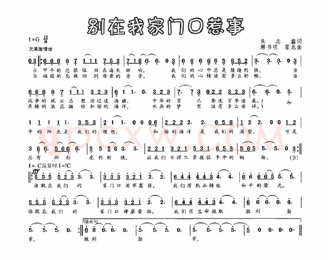 别在我家门口惹事