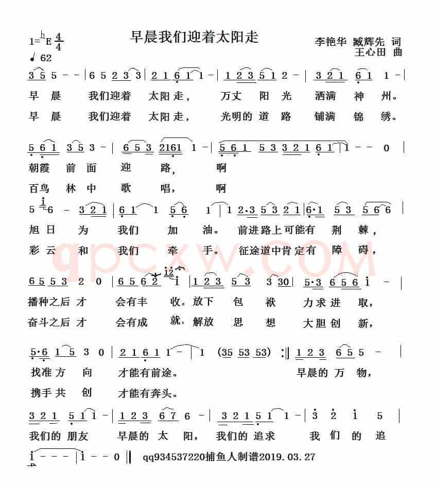 早晨我们迎着太阳走