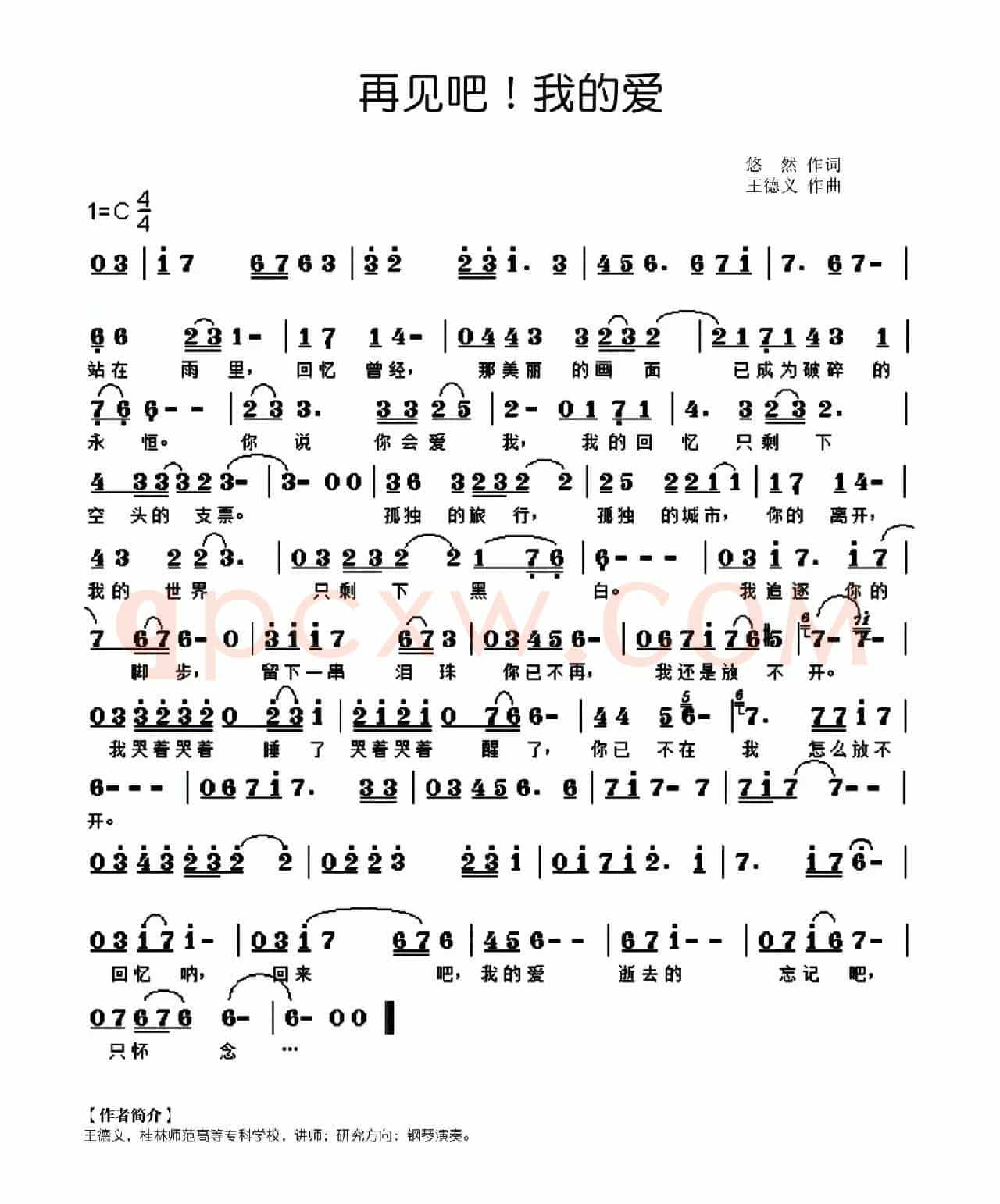 再见吧，我的爱