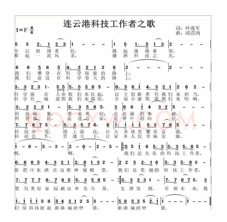 连云港科技者工作者之歌