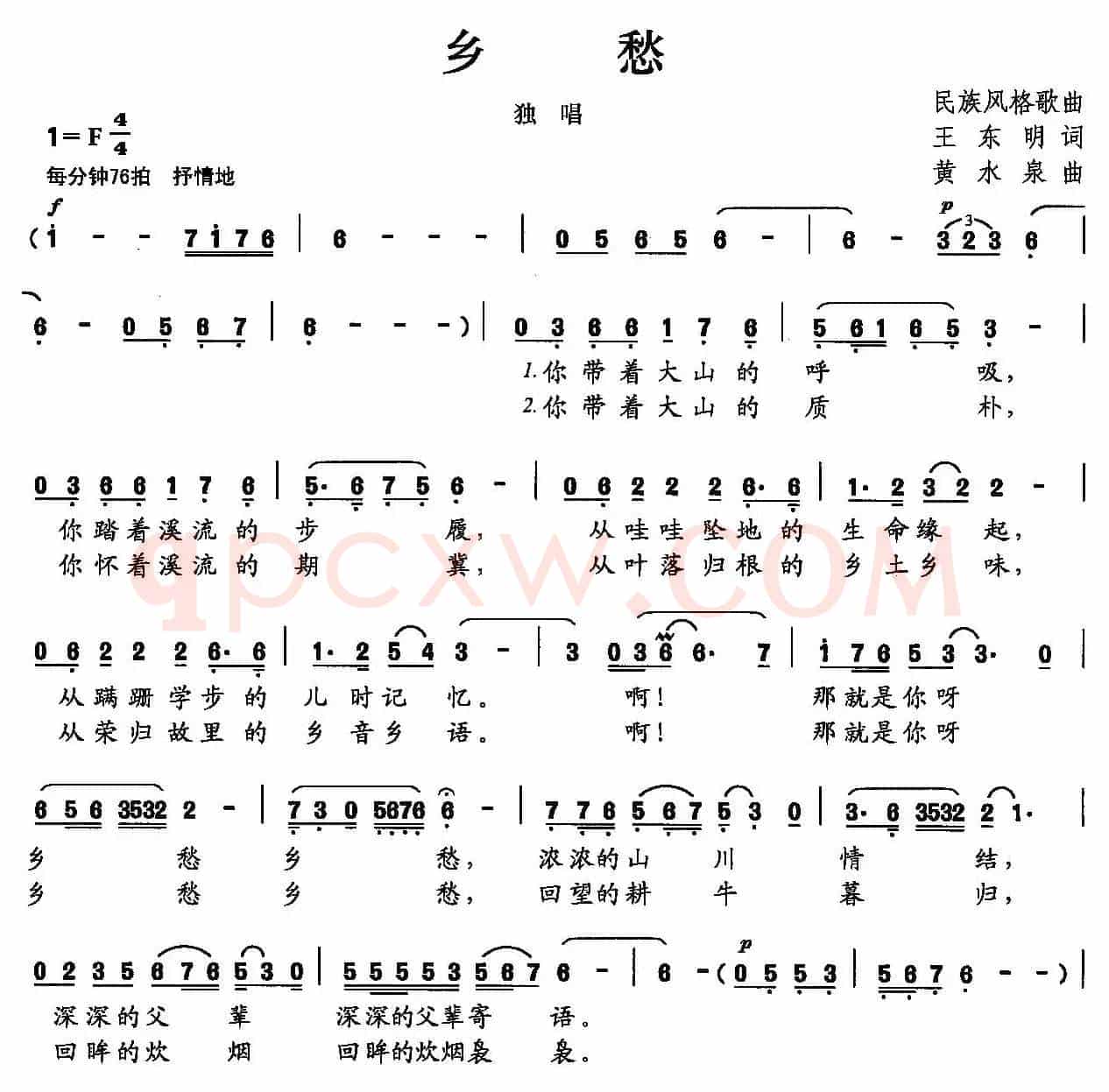 乡愁（王东明词 黄水泉曲）
