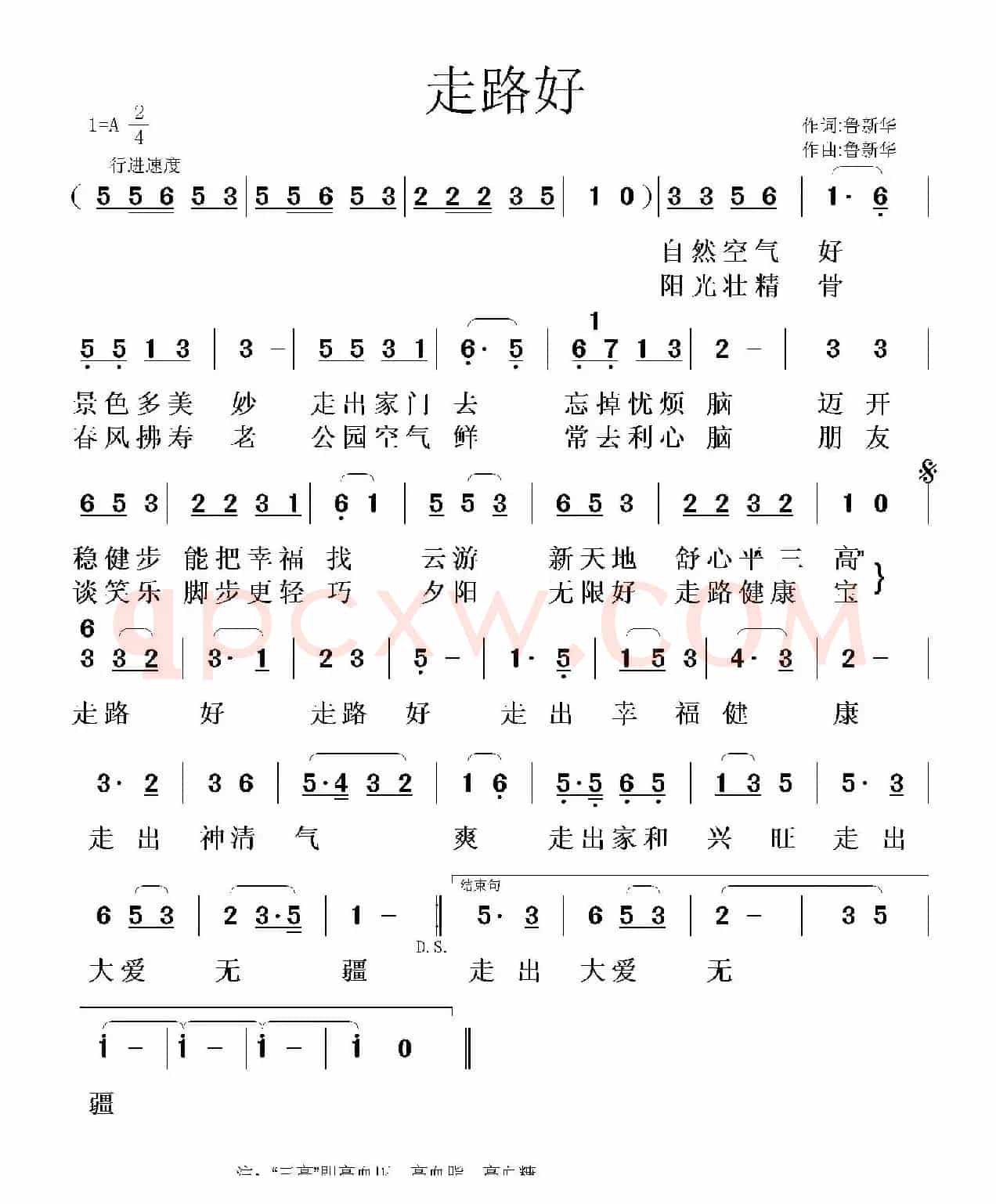 走路好