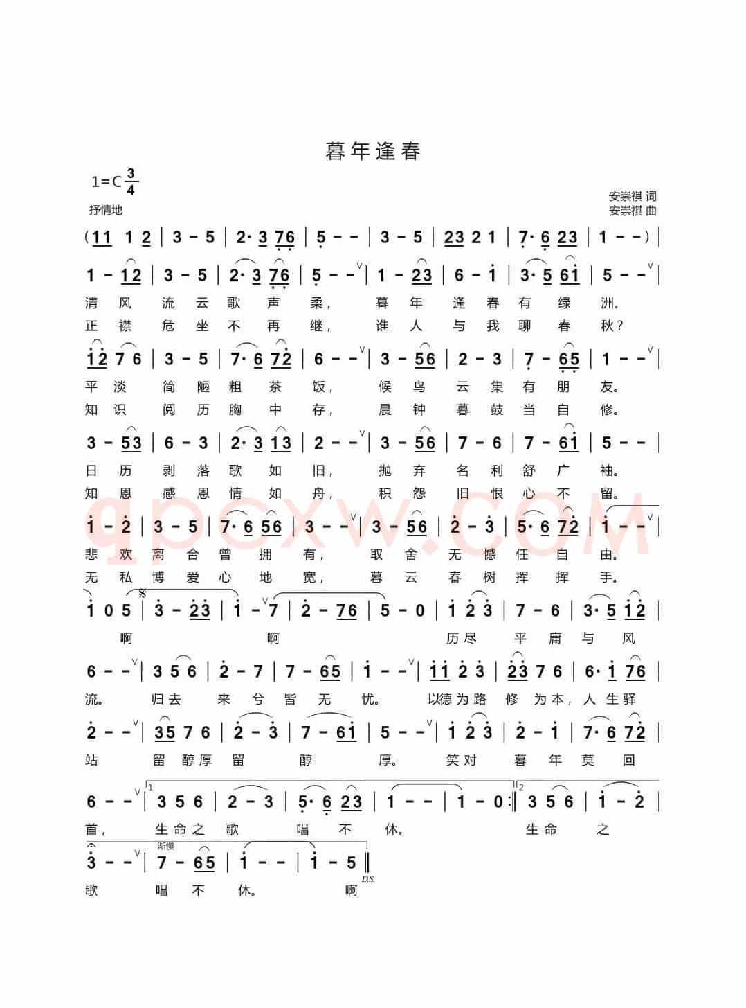 暮年逢春