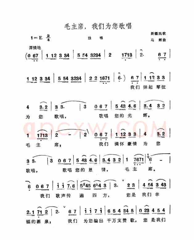 毛主席，我们为您歌唱（新疆民歌）