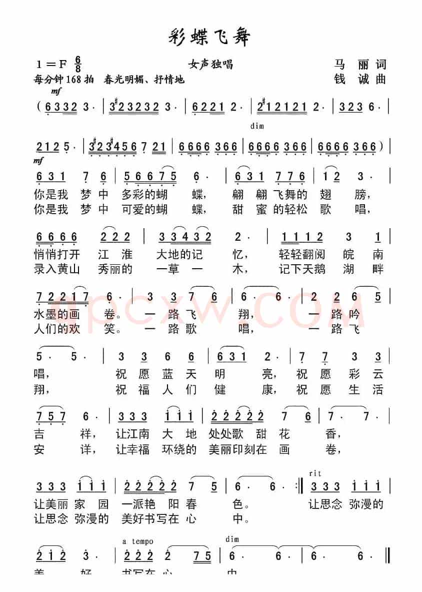 彩蝶飞舞（马丽词 钱诚曲）