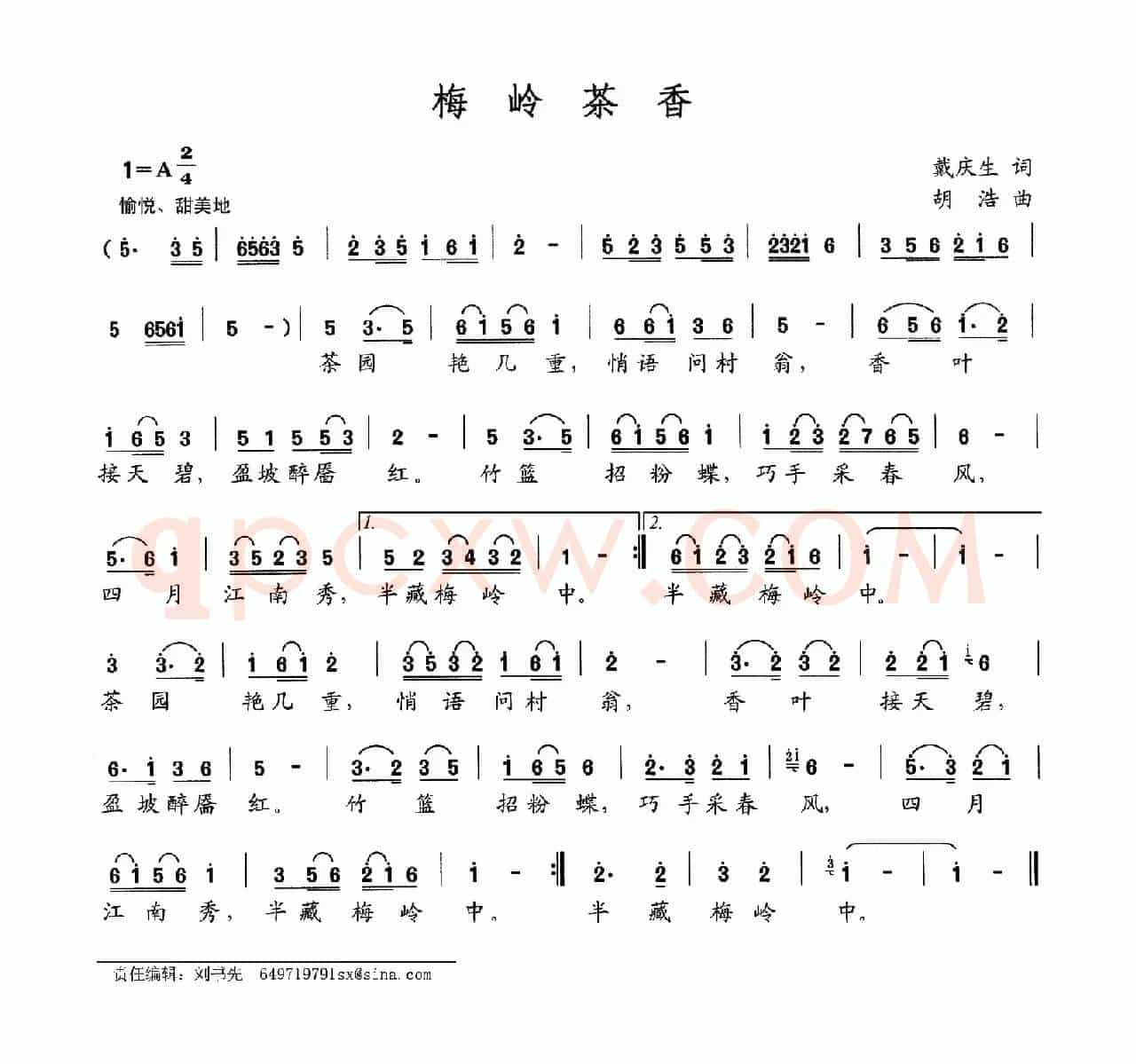 梅岭茶香