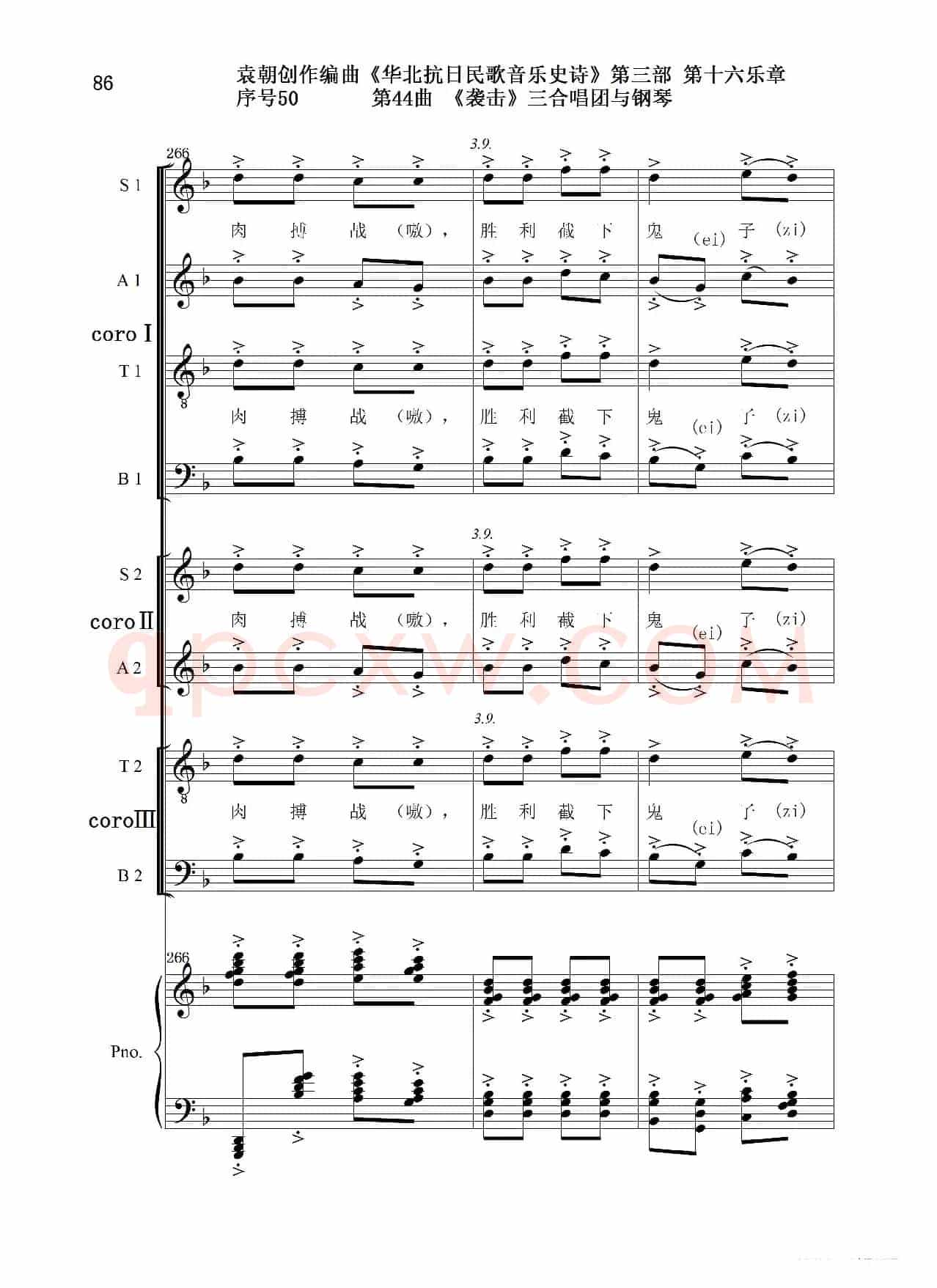 序号50第44曲《袭击》三合唱团与钢琴
