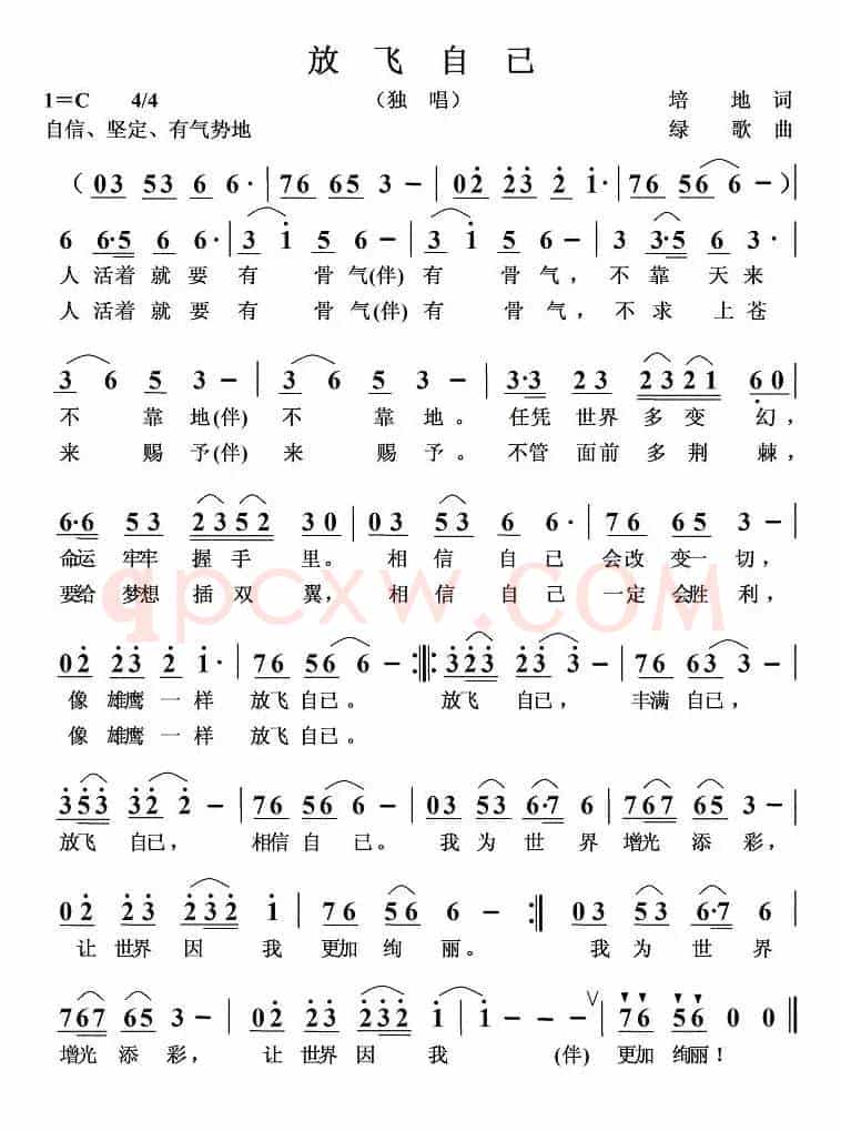 放飞自已