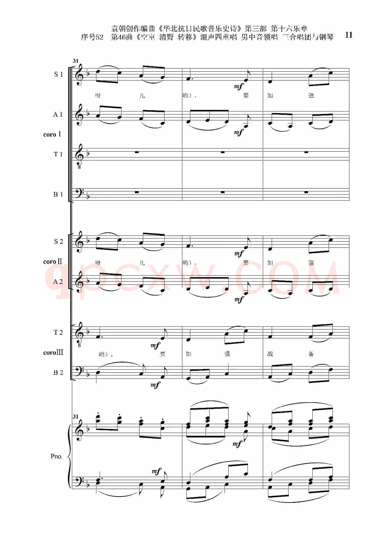 序号52第46曲《空室 清野与转移》混声四重领唱 男中音领唱 三合唱团与钢琴