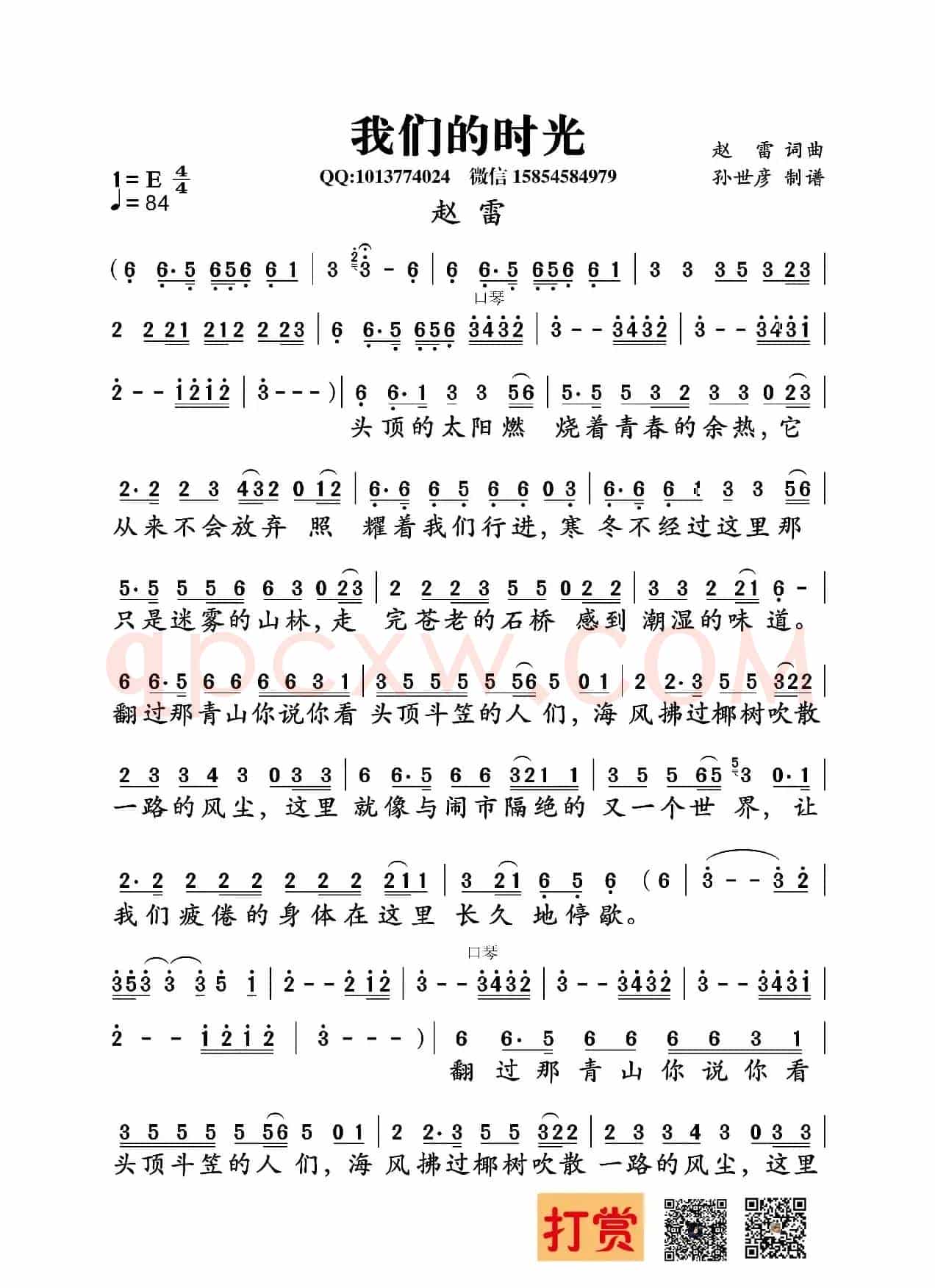 我们的时光(赵雷词曲)