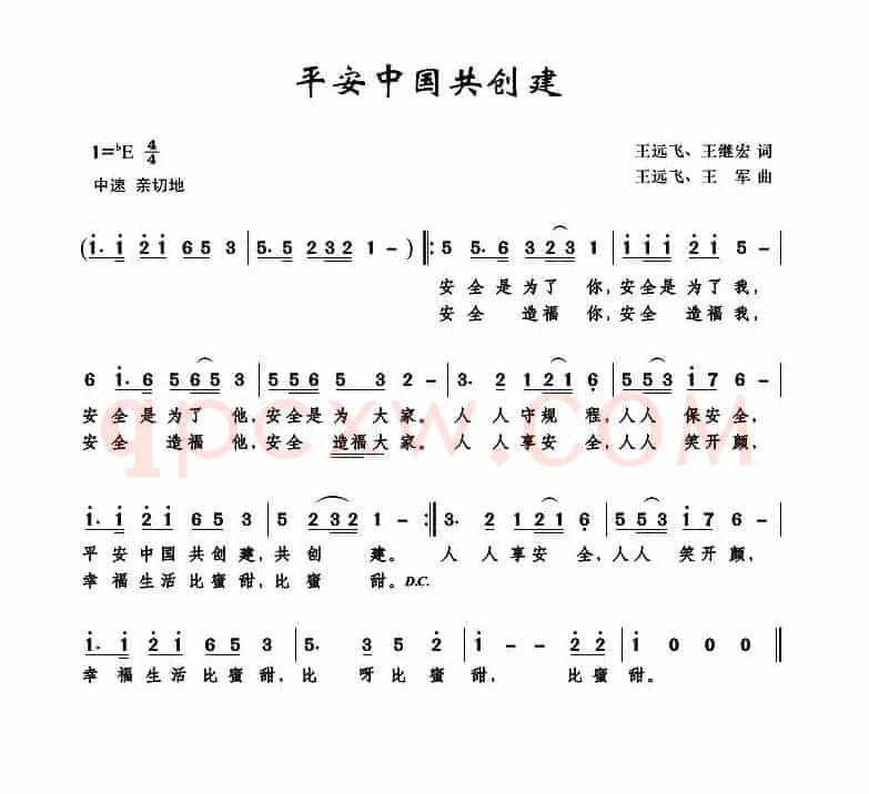 平安中国共创建