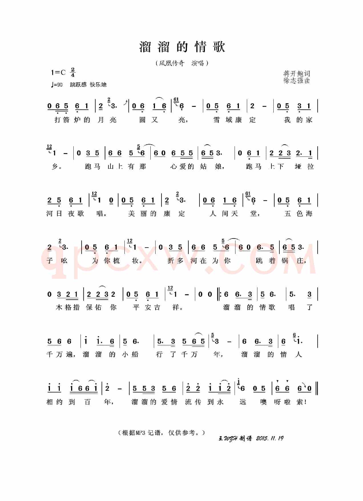 溜溜的情歌（蒋开鲍词 徐志强曲）