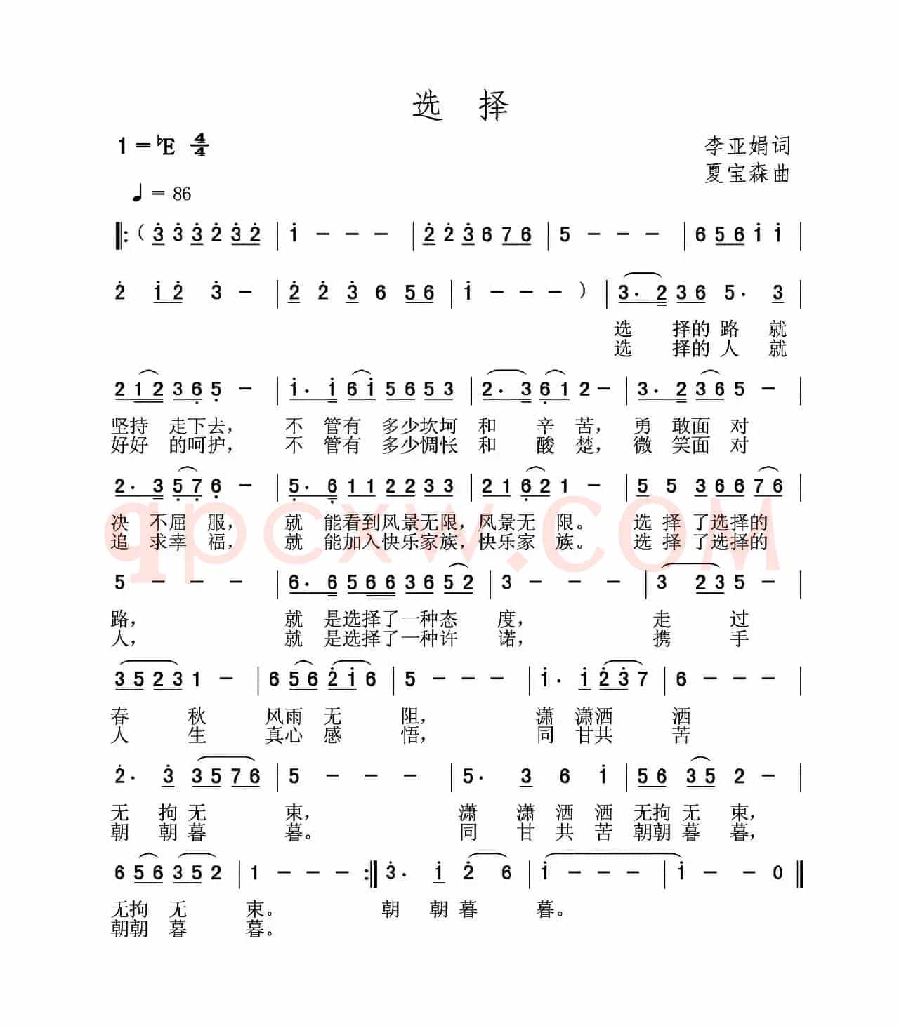 选择（李亚娟词 夏宝森曲）