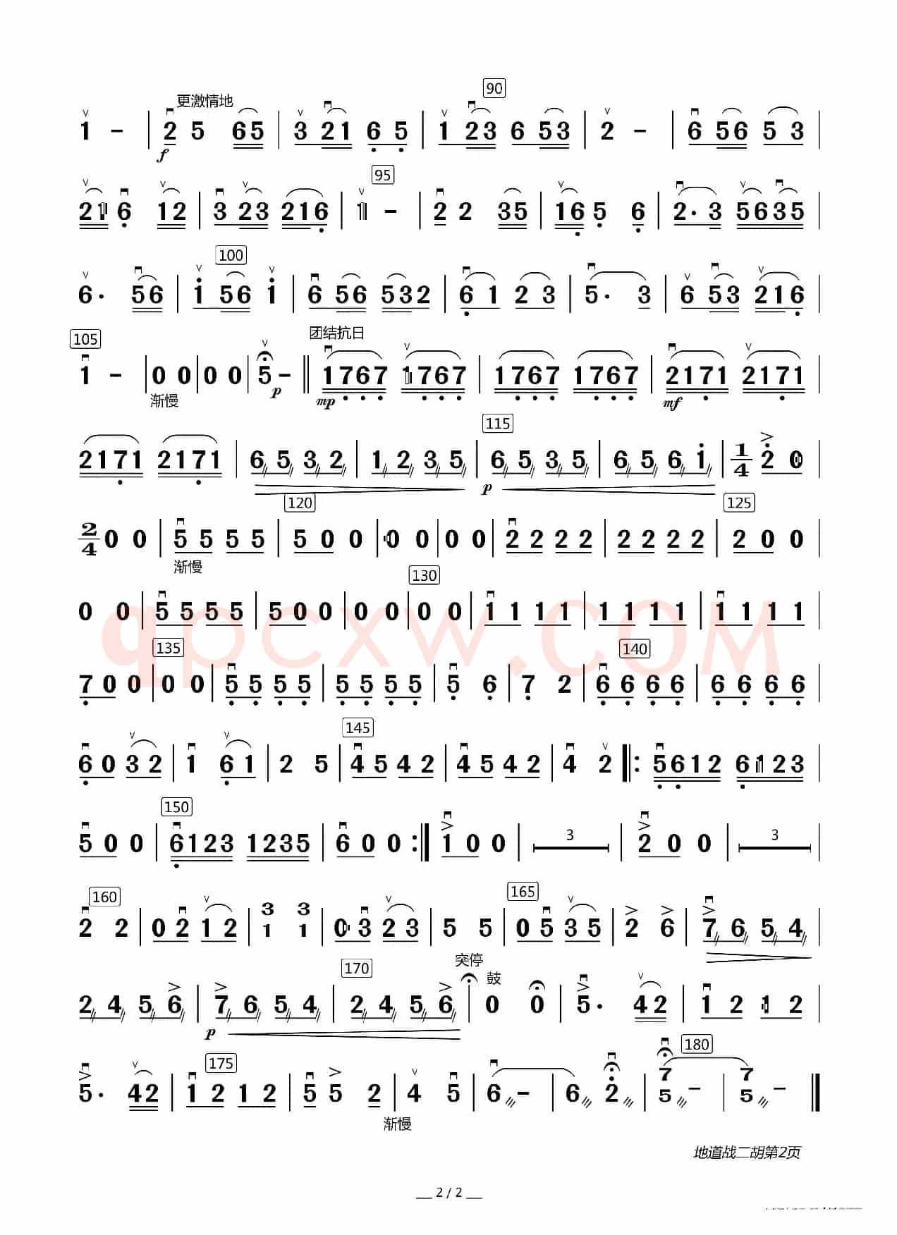 地道战之歌（器乐合奏分谱）