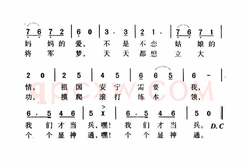 军歌金曲:我们来当兵