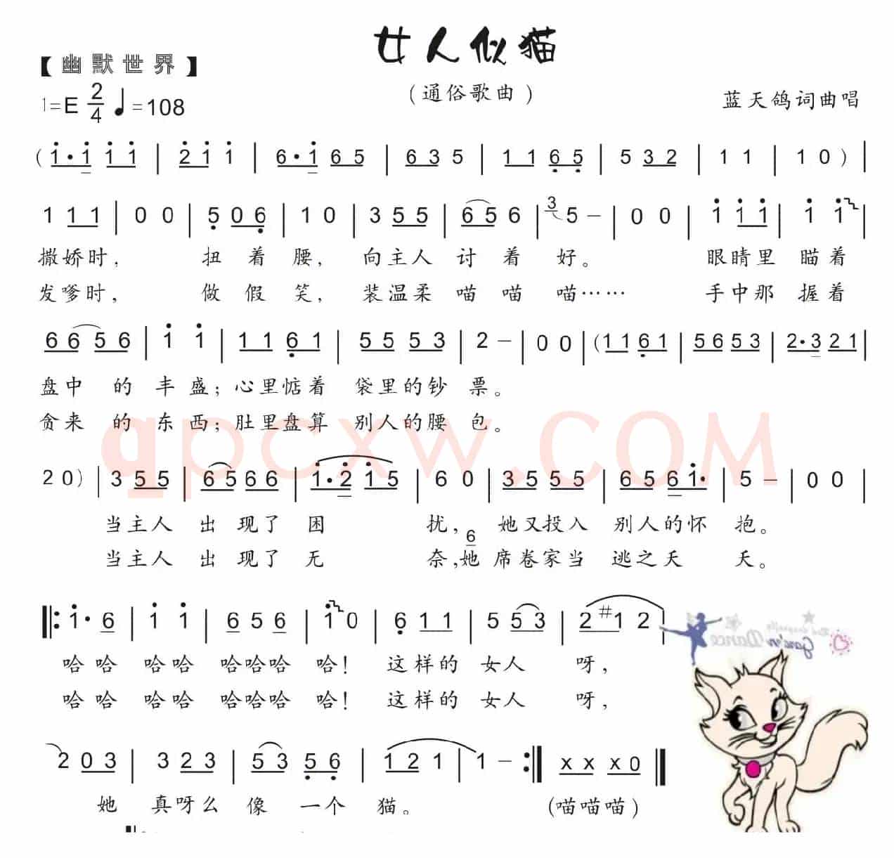 61.女人似猫（幽默世界）（蓝天鸽词曲）