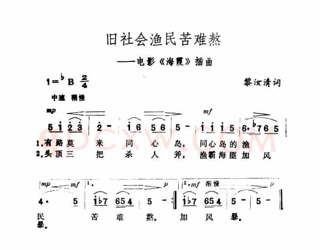 旧社会渔民苦难熬（电影《海霞》插曲）
