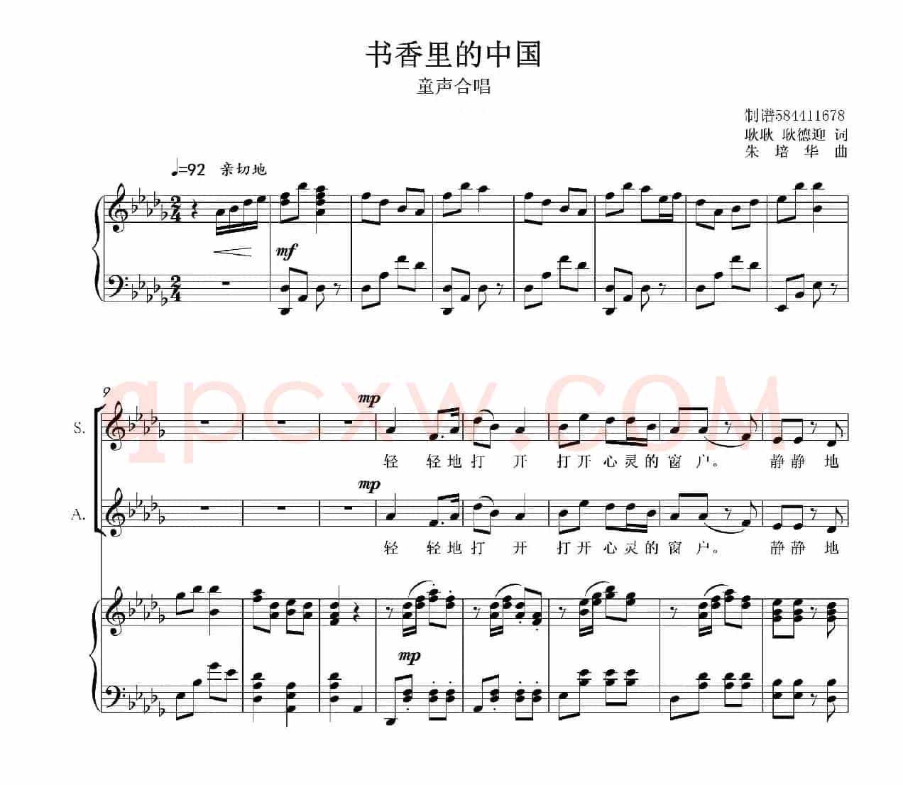 书香里的中国童声合唱谱