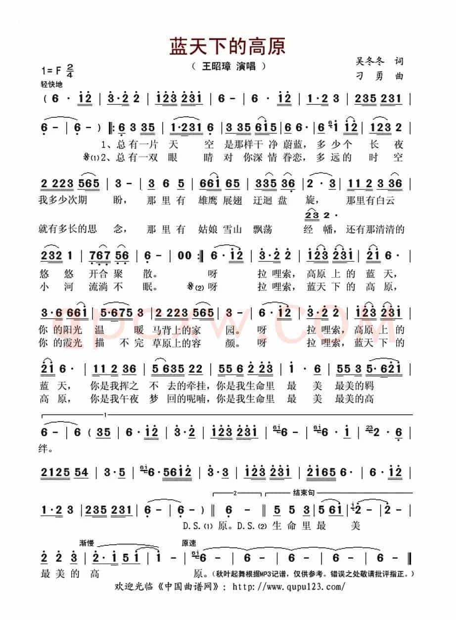 蓝天下的高原