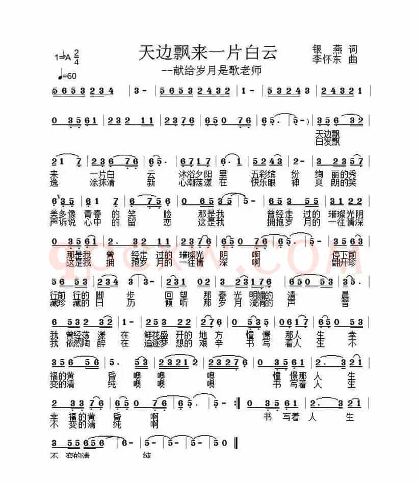 天边飘来一片白云