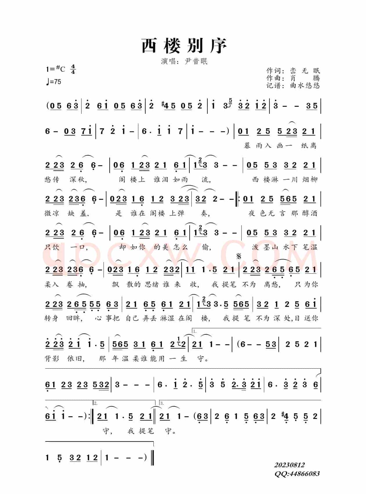 西楼别序