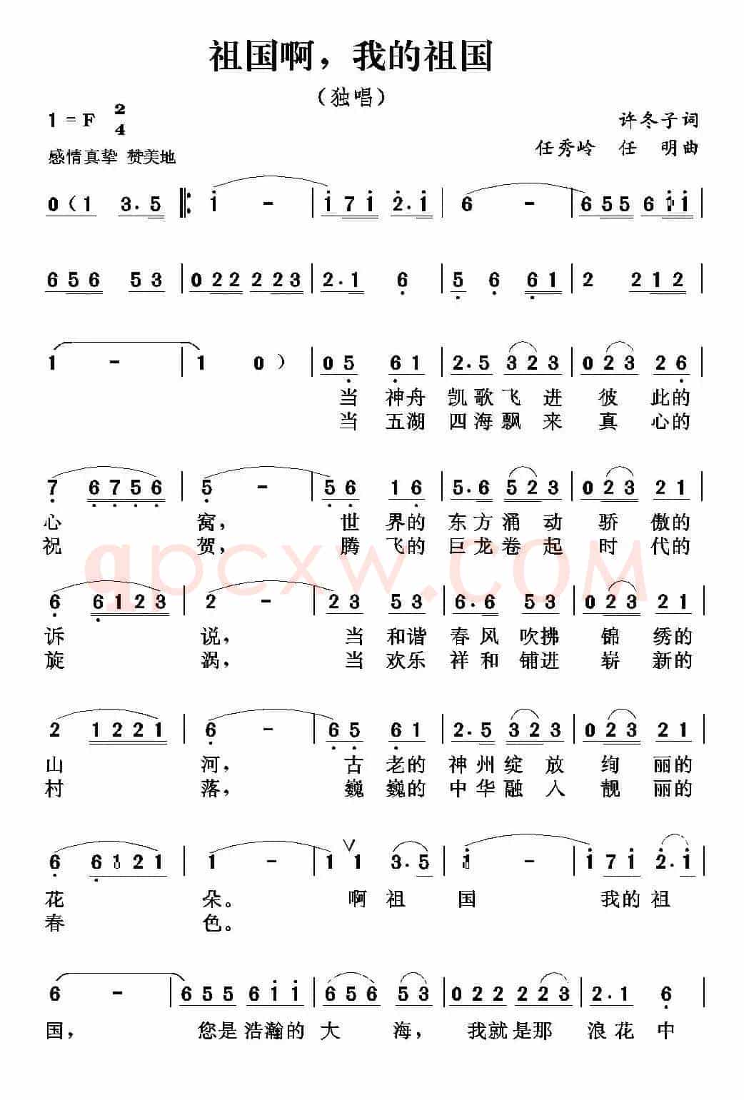 祖国啊,我的祖国(许冬子词 任秀岭 任明曲)