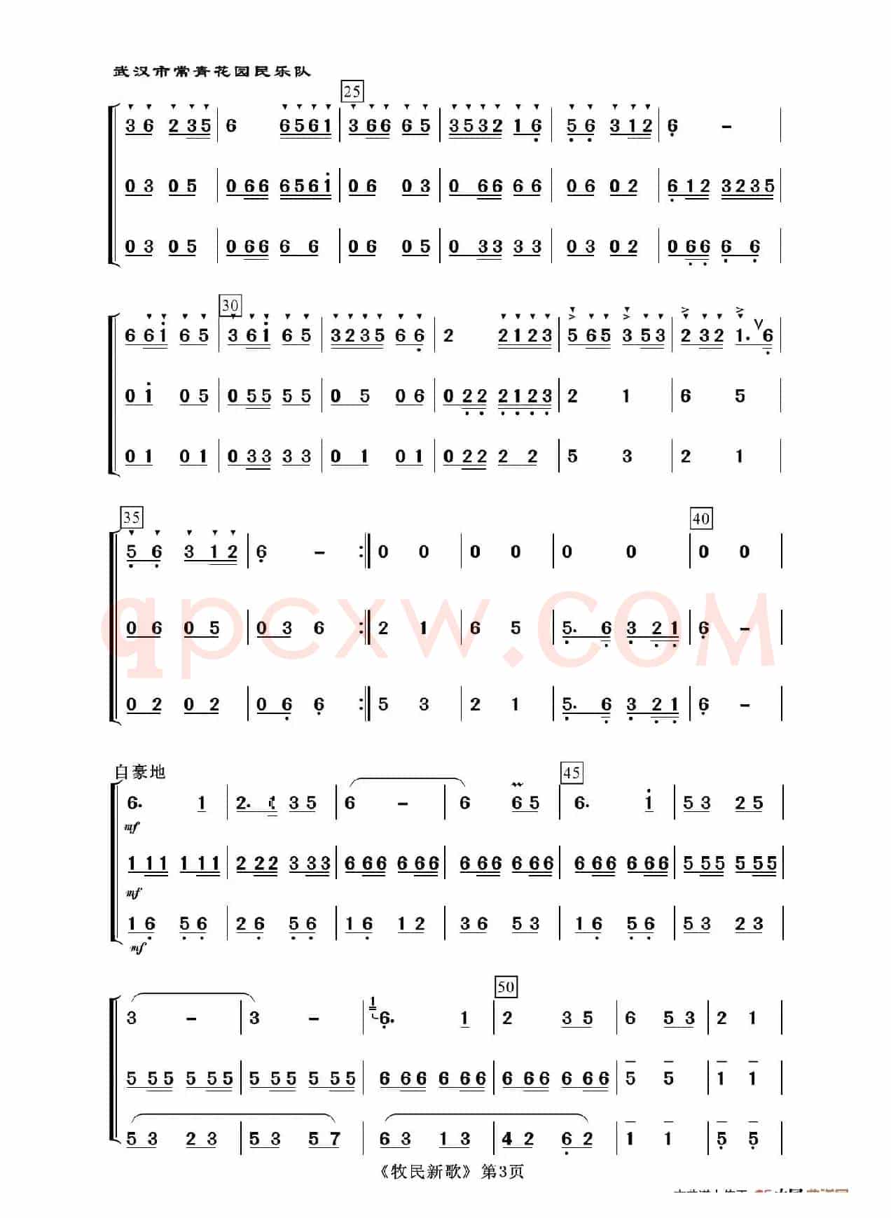 牧民新歌（笛子独奏曲）