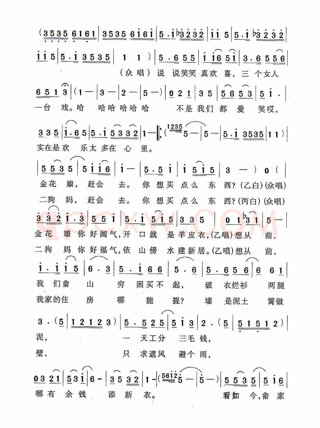 畲家婆娘赶庙会（女声表演唱）
