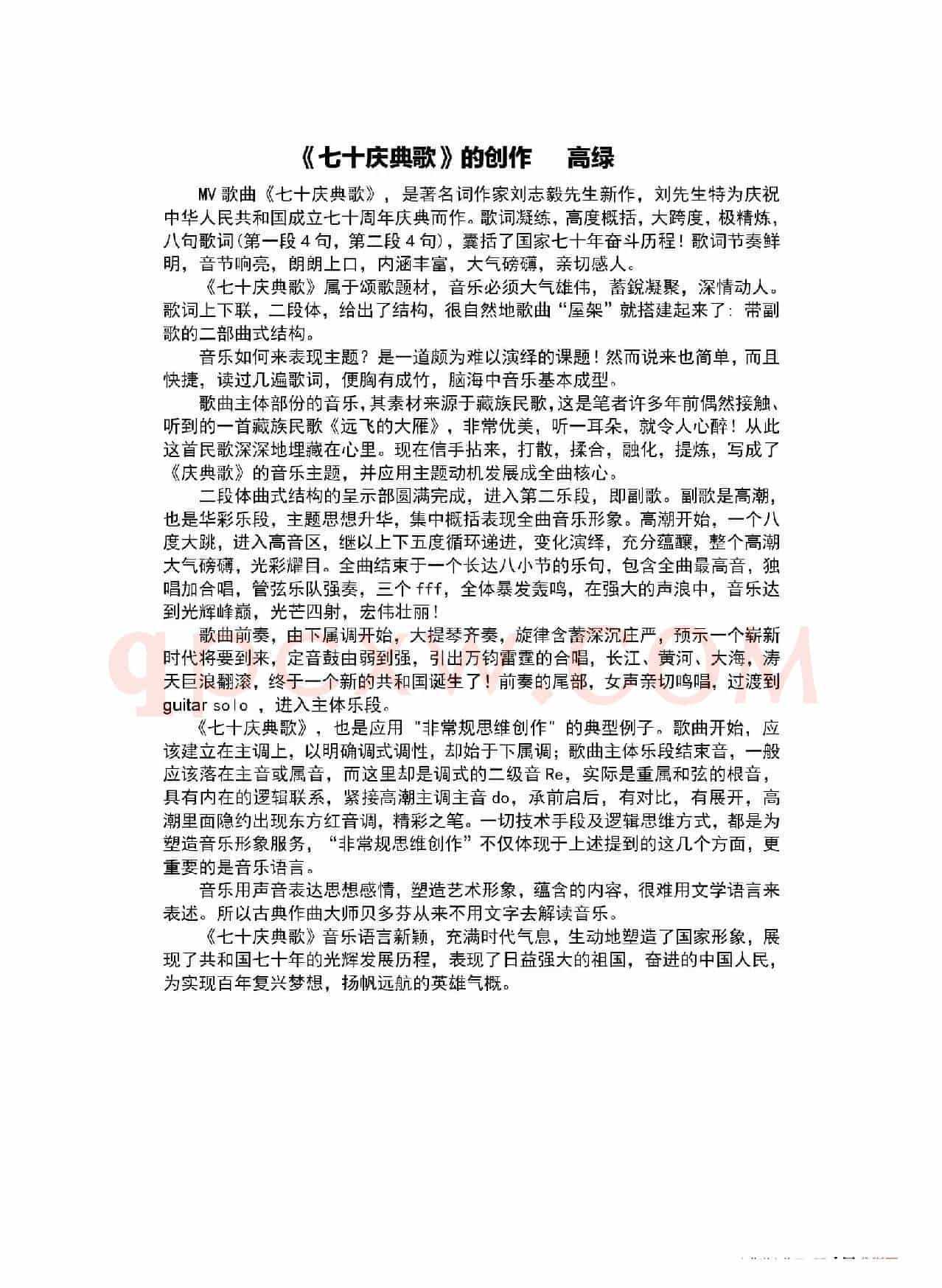 MV 七十庆典歌 (庆祝中华人民共和国庆典歌曲)(独唱 合唱)