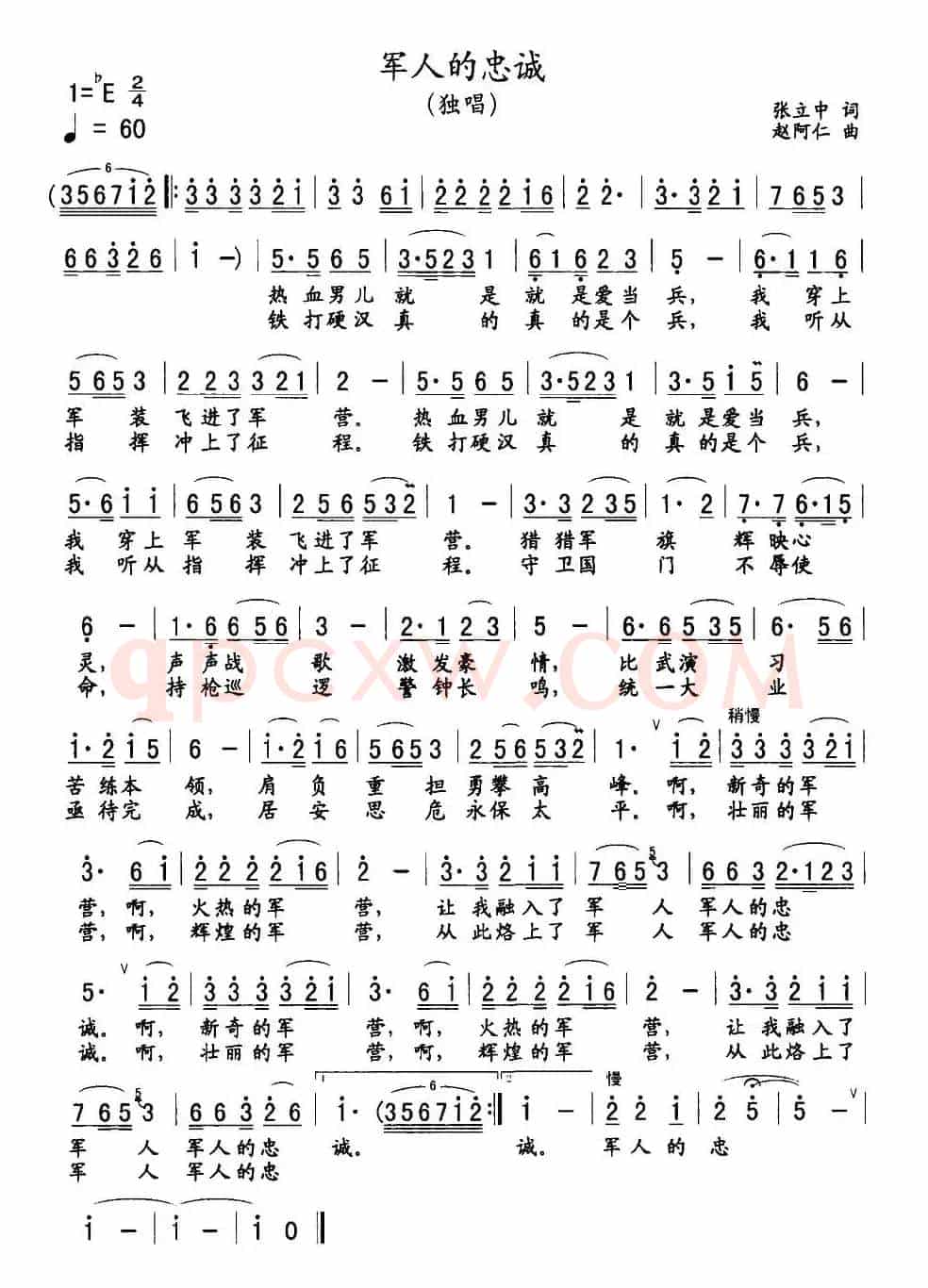 军人的忠诚（张立中、赵阿仁词 赵阿仁曲）