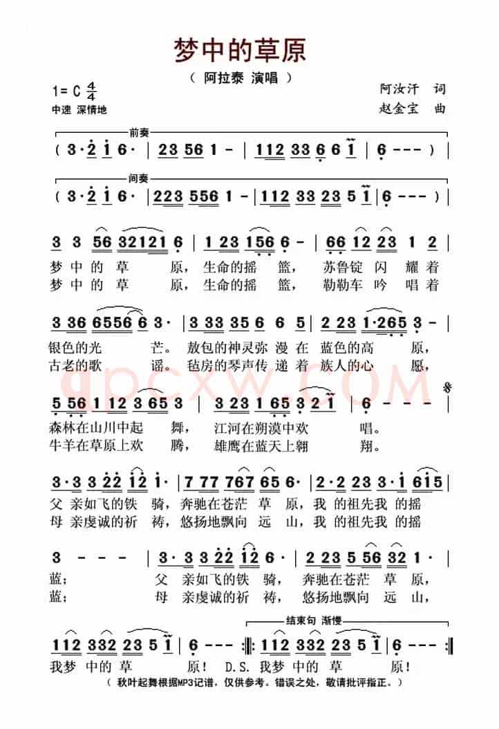 梦中的草原(阿汝汗词 赵金宝曲)