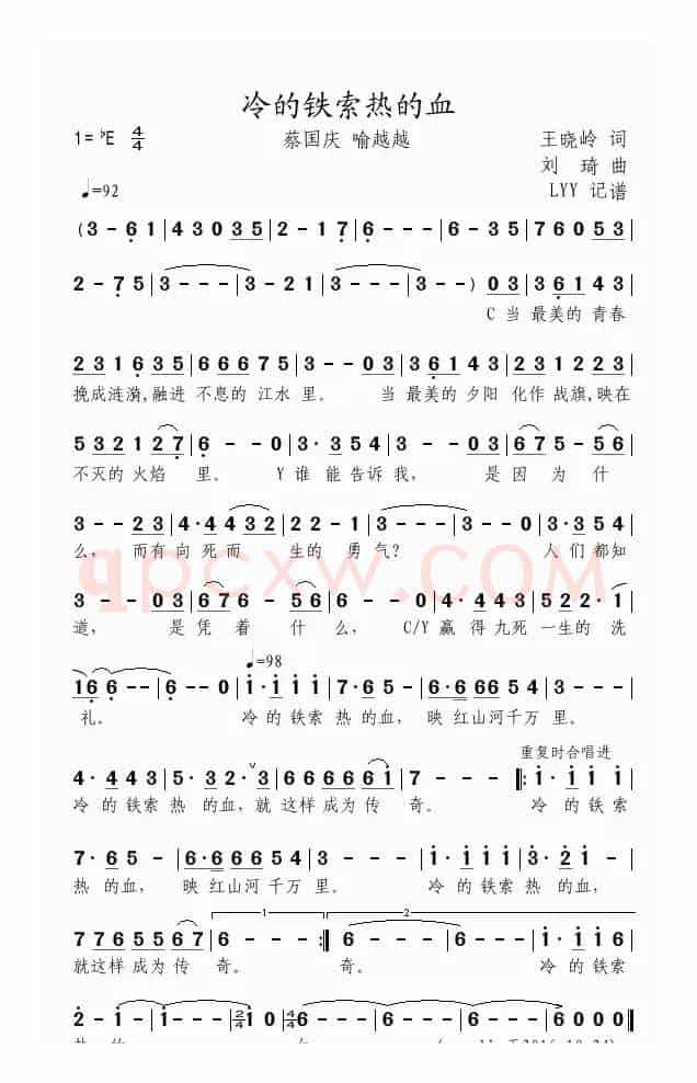 冷的铁索热的血