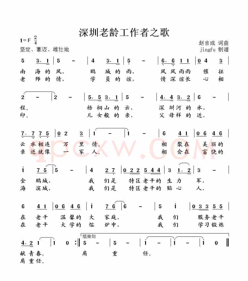 深圳老龄工作者之歌